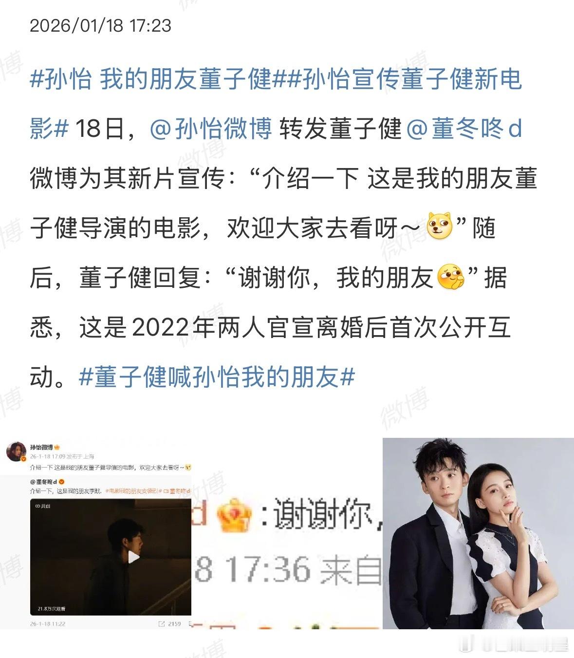 董子健回复孙怡官宣离婚之后很久没互动了，今天孙怡突然给前夫宣传电影，难道是有望复