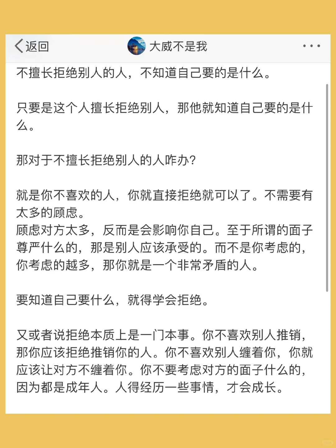 不擅长拒绝别人的人，不知道自己要的是什么。