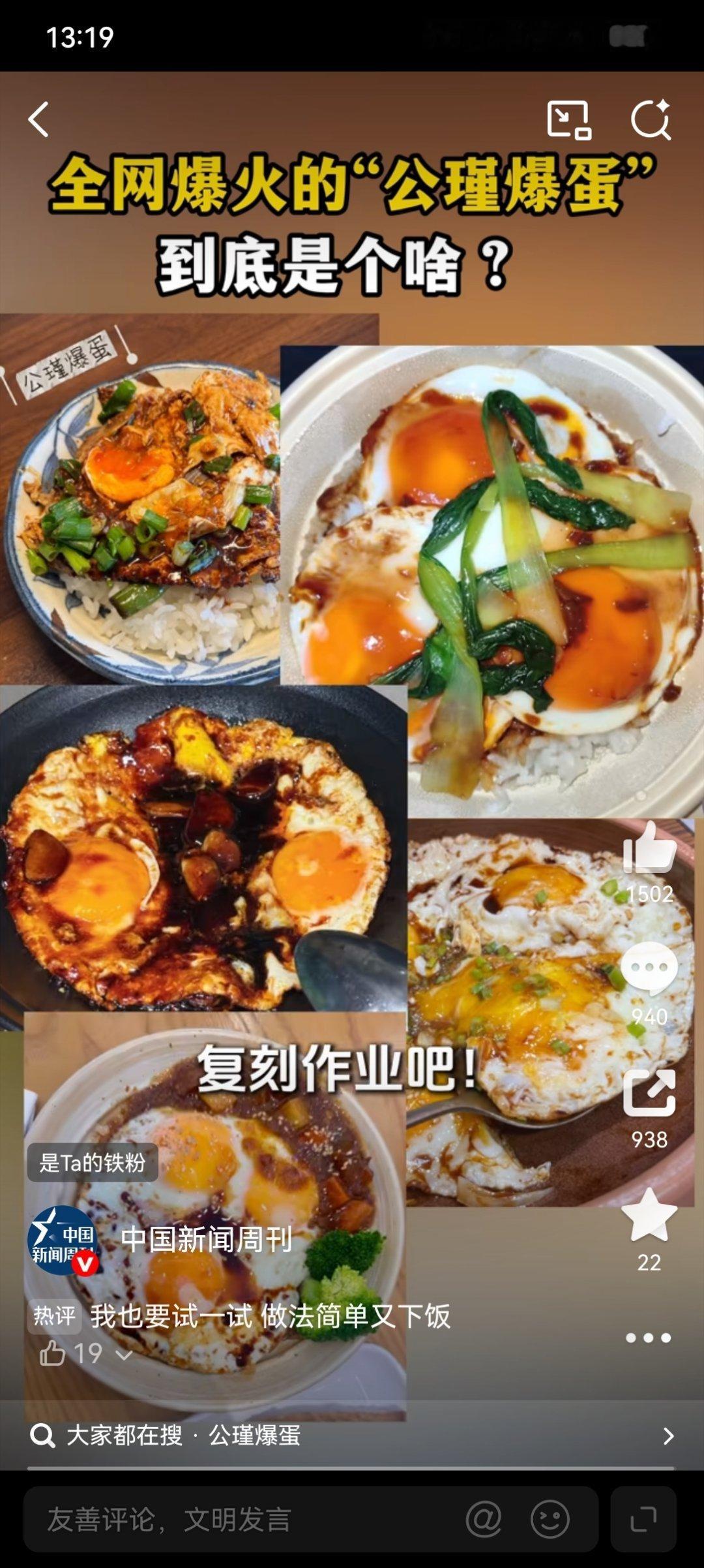 公瑾爆蛋 鸡蛋是最廉价的食材，几块钱一斤，蛋白质却顶半顿肉。公瑾爆蛋把廉价蛋煎出