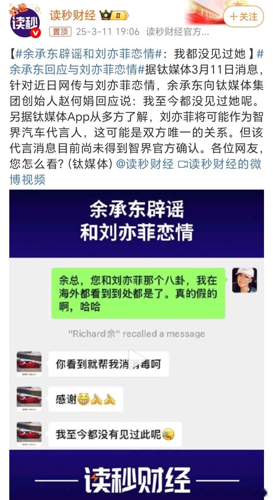 余承东辟谣和刘亦菲恋情笑死了笑死了，有人脑洞大把余承东和刘亦菲都能联系到一起，老