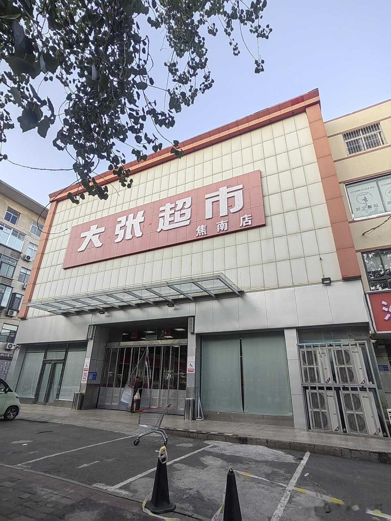 每次看到大张超市，怎么总有一种莫名的伤感？
整个20来年，焦作老城区商业可以说发