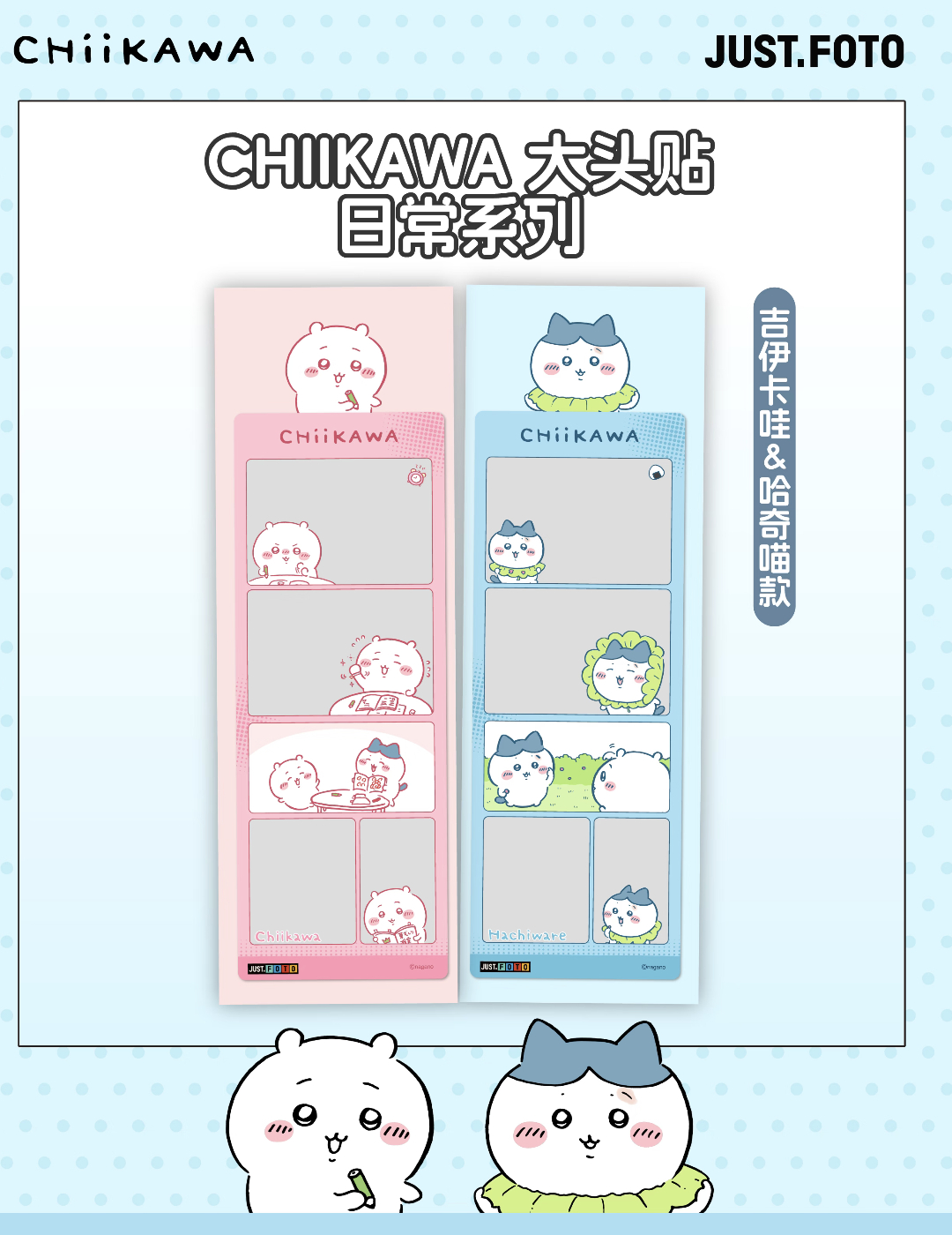 justo居然有好多chiikawa的模板，我将逐一品尝 