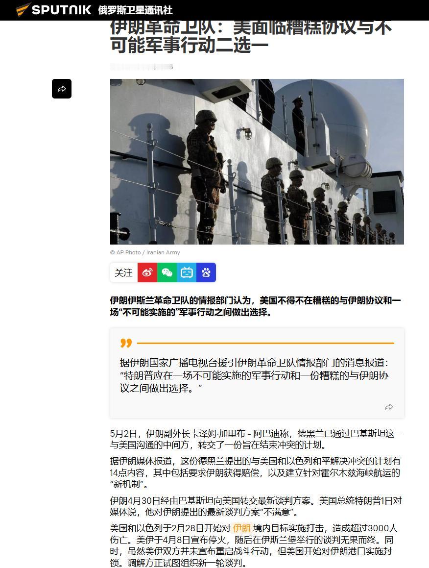 当地时间 5 月 3 日，伊朗伊斯兰共和国广播电视台援引伊朗革命卫队情报部门消息