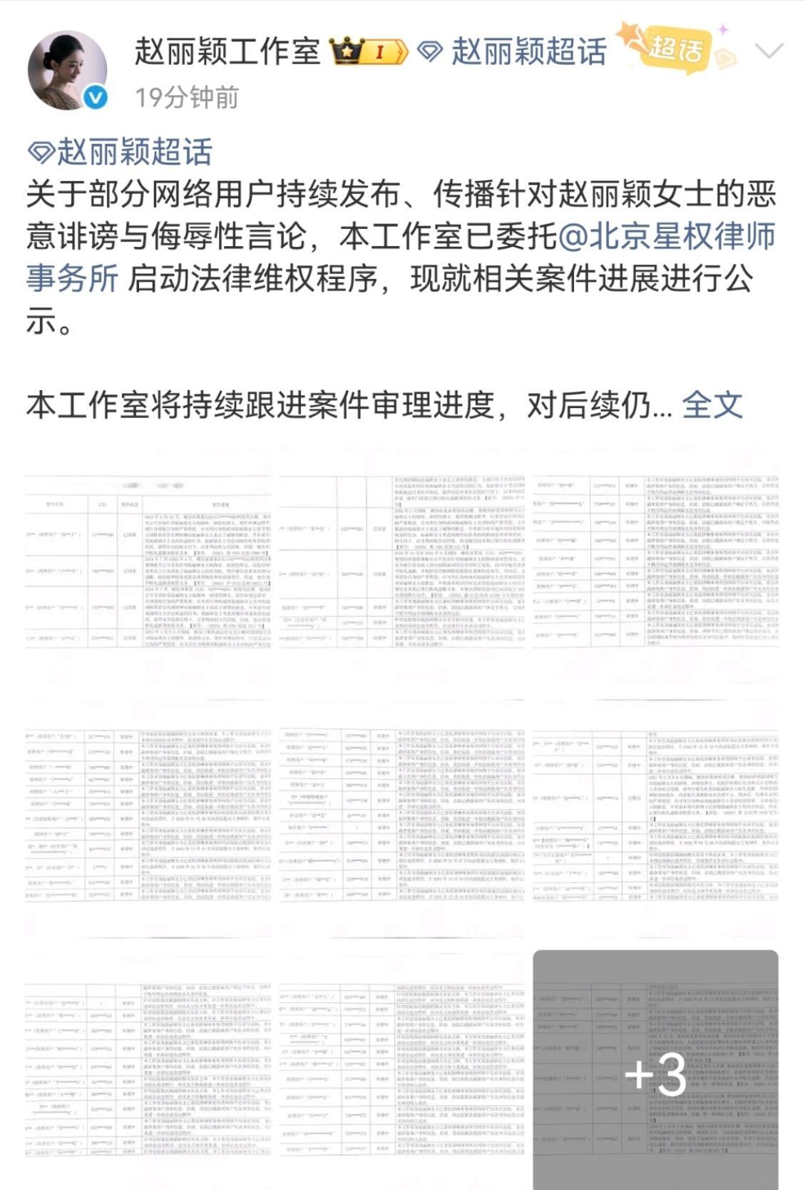 赵丽颖工作室全平台告黑赵丽颖工作室全平台告了107个账号赵丽颖工作室公布告黑维权