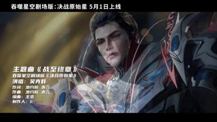 吴克群为罗峰献唱战至终章吴克群嗓音和吞噬星空适配度吴克群倾情献唱吞噬星空剧场版主