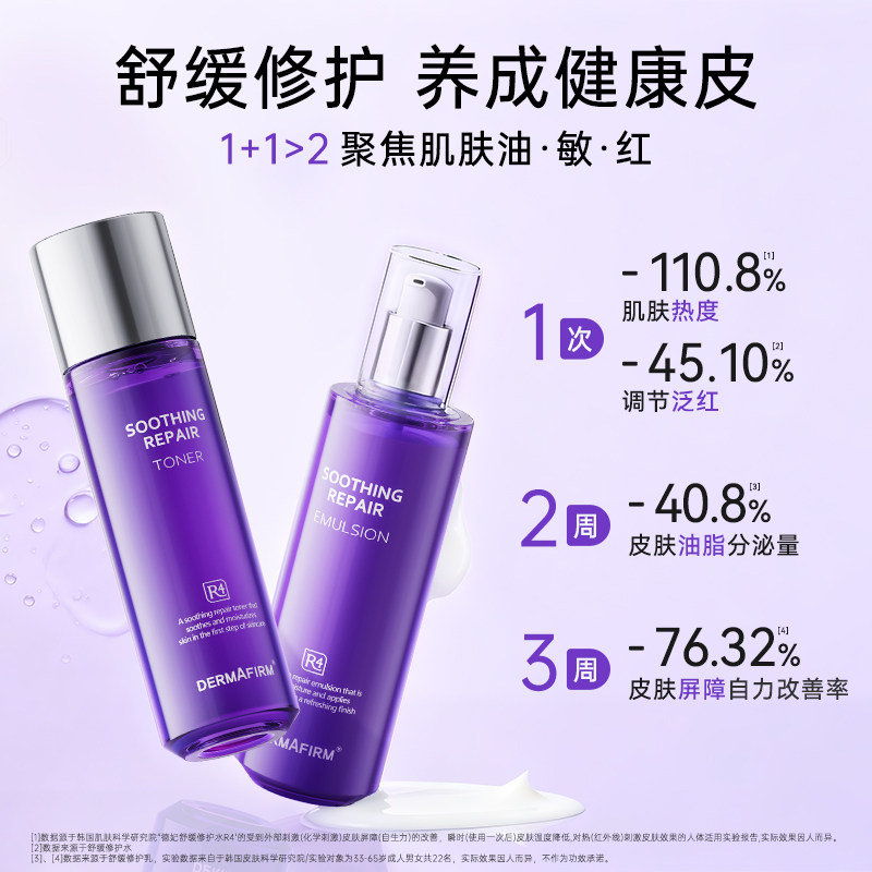 德妃紫苏保湿补水水乳套装 