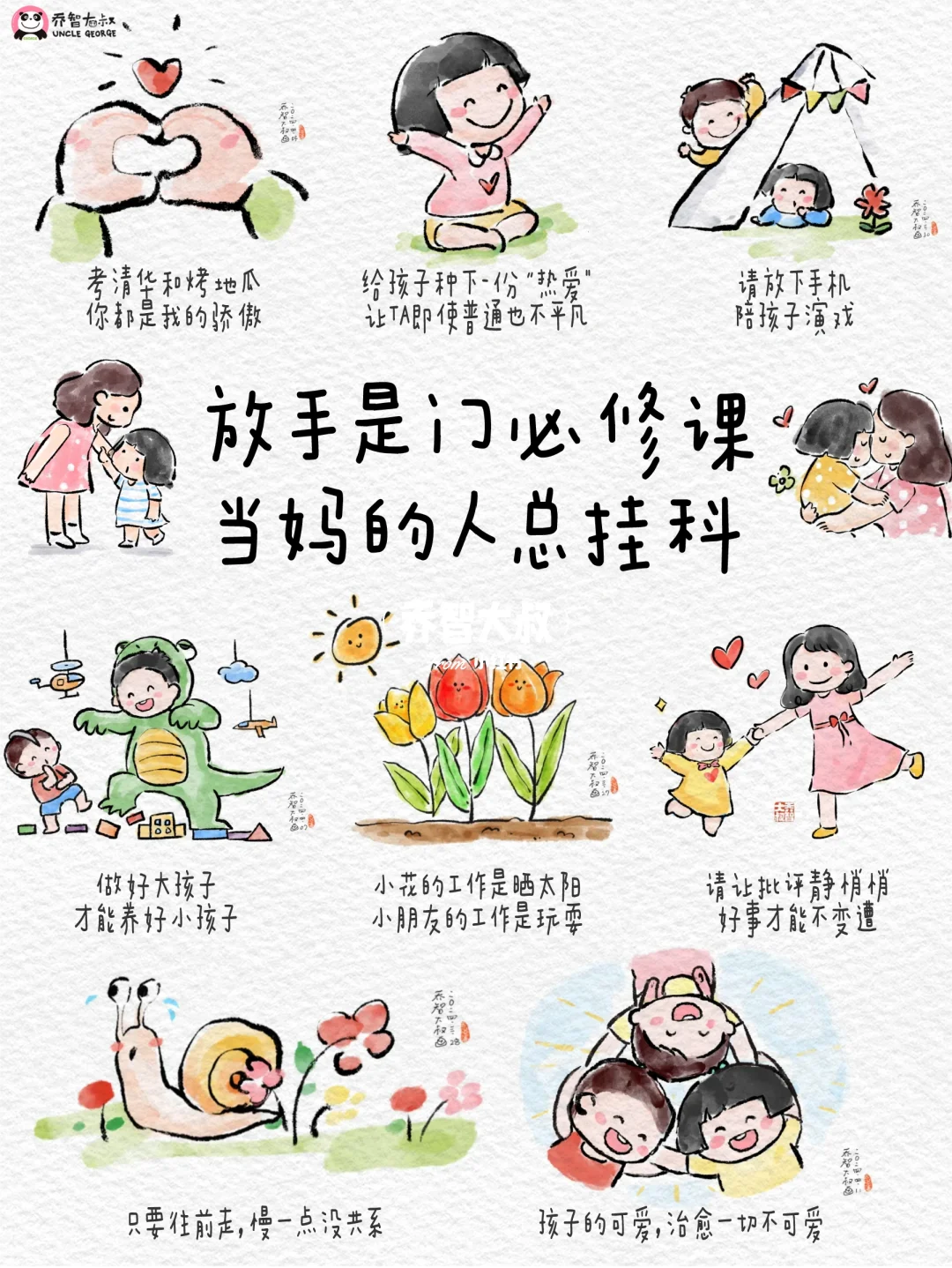 放手是门必修课，当妈的人总挂科