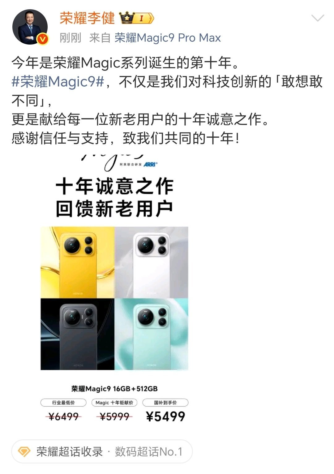 荣耀Magic9价格未发先曝发布会还没开，荣耀新款手机的价格已经出来了。这不是网