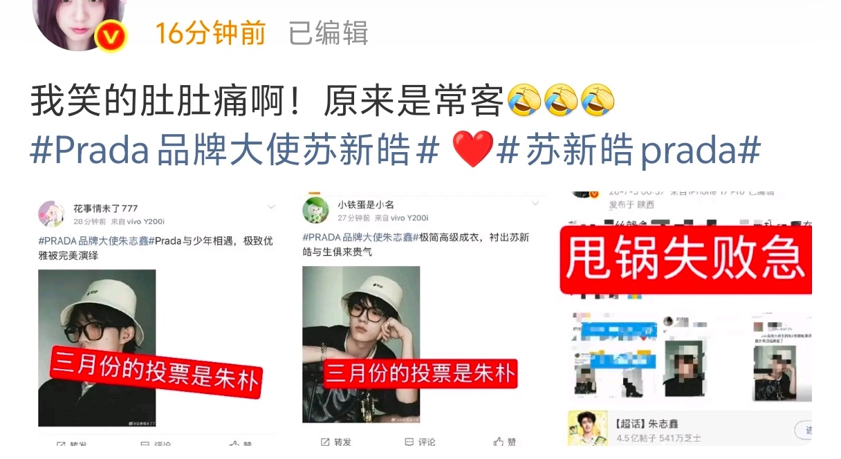 朱志鑫 缠丝如果想要知道谁说的是真的，可以搜“苏新皓”广场，就知道是谁买💧了，