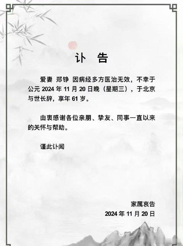 郑铮去世 天啊，才重温了一遍红楼梦，“鸳鸯姐姐”一路走好[泪] 