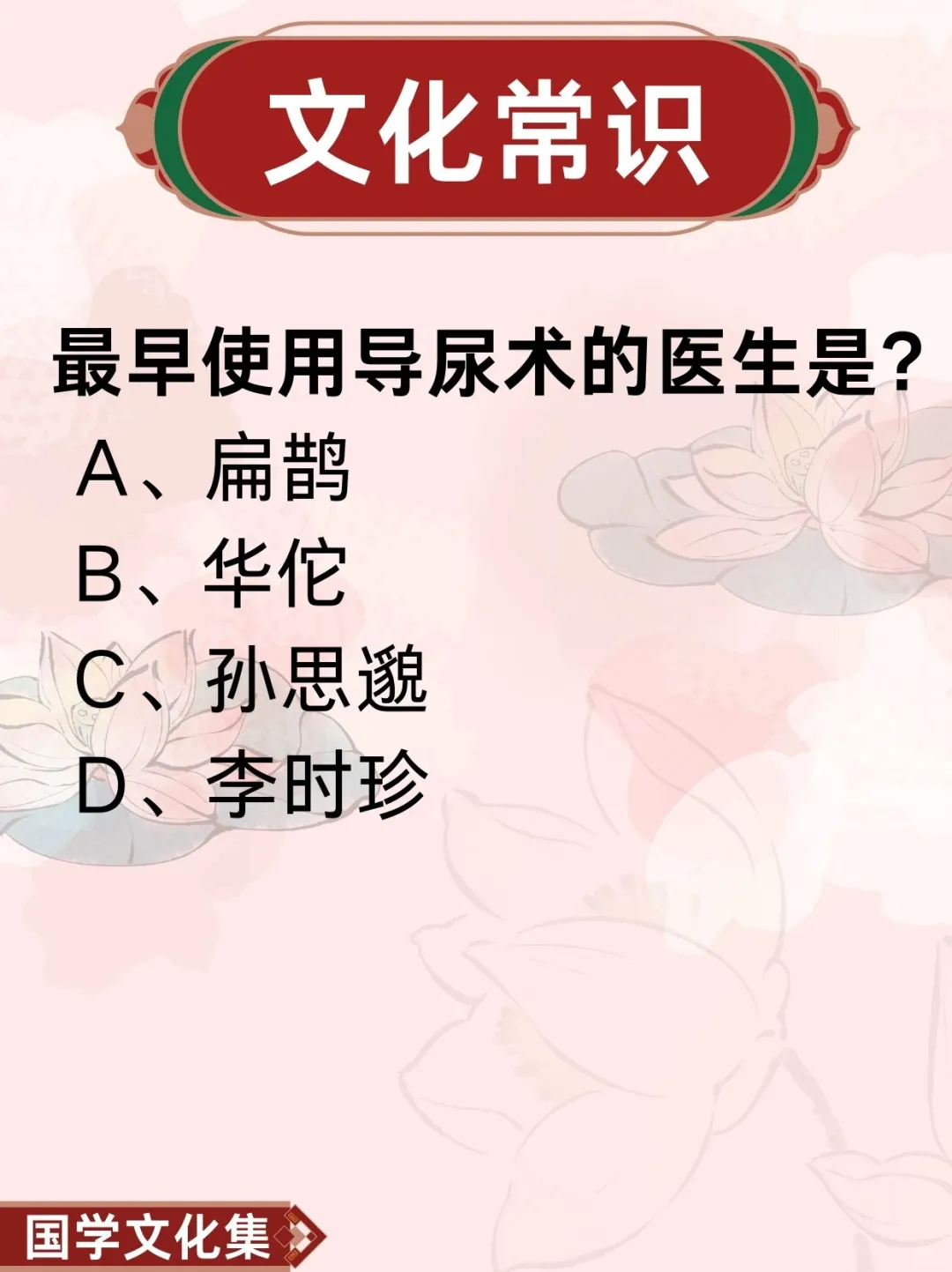 文化常识打卡