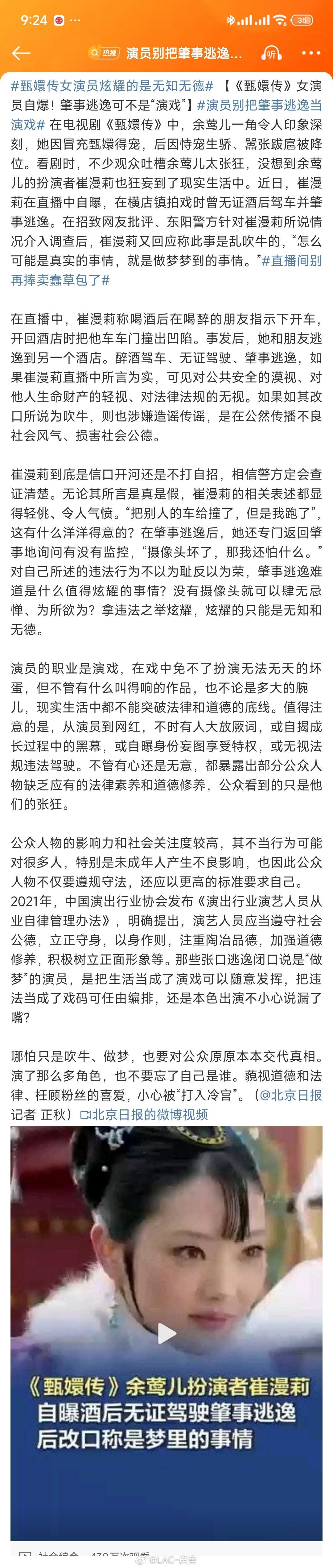 演员别把肇事逃逸当演戏 不管“酒后驾车”“肇事逃逸”的行为是真实的还是编故事。这