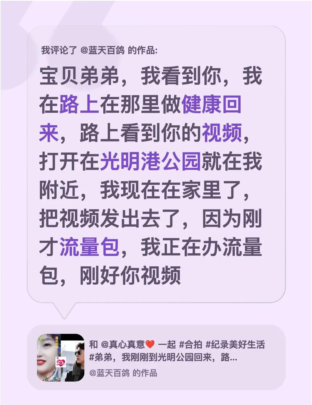 我评论了@蓝天百鸽 的作品：宝贝弟弟，我看到你，我在路上在那里做健康回来，路上看