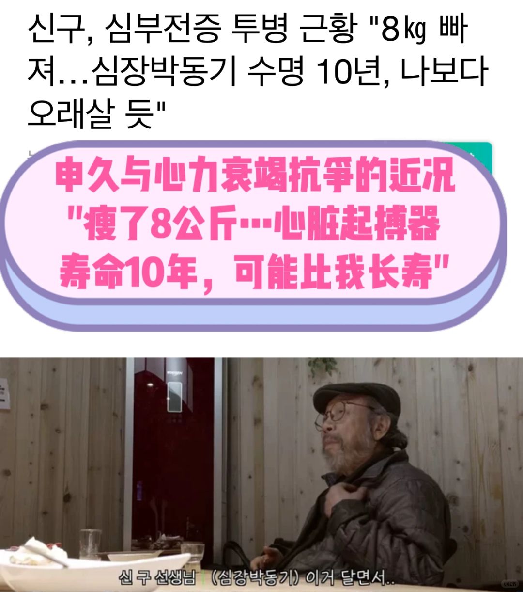 🔥申久与心力衰竭抗争的近况！瘦了8kg安装