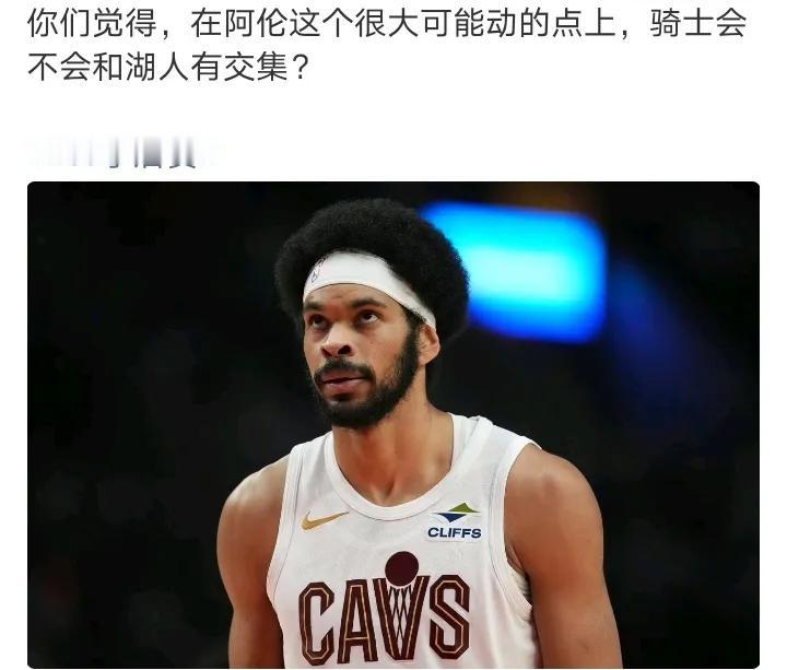 湖人和东契奇需要阿伦
但湖人好像没有特别适合骑士的
阿伦不会动，再看一年吧，祖巴