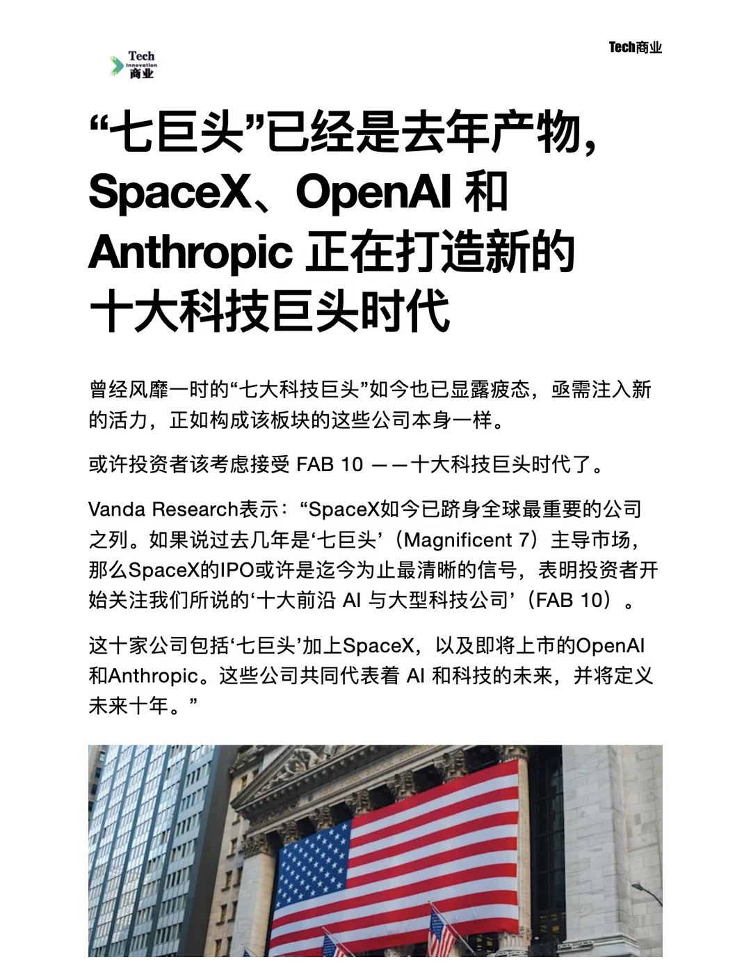 美股即将进入十大科技巨头时代