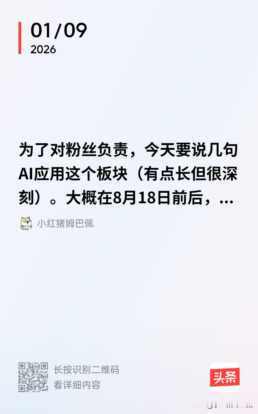 我的头条很少谈个股，更别提当时一篇长文说一家具体企业了。因为我不希望大家直接抄作