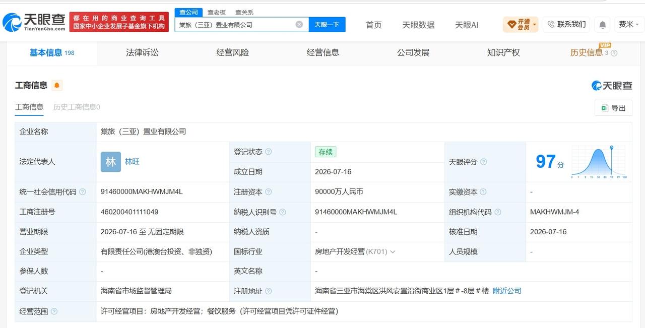 中国旅游集团在三亚成立置业公司 注册资本9亿

天眼查App显示，近日，棠旅（三