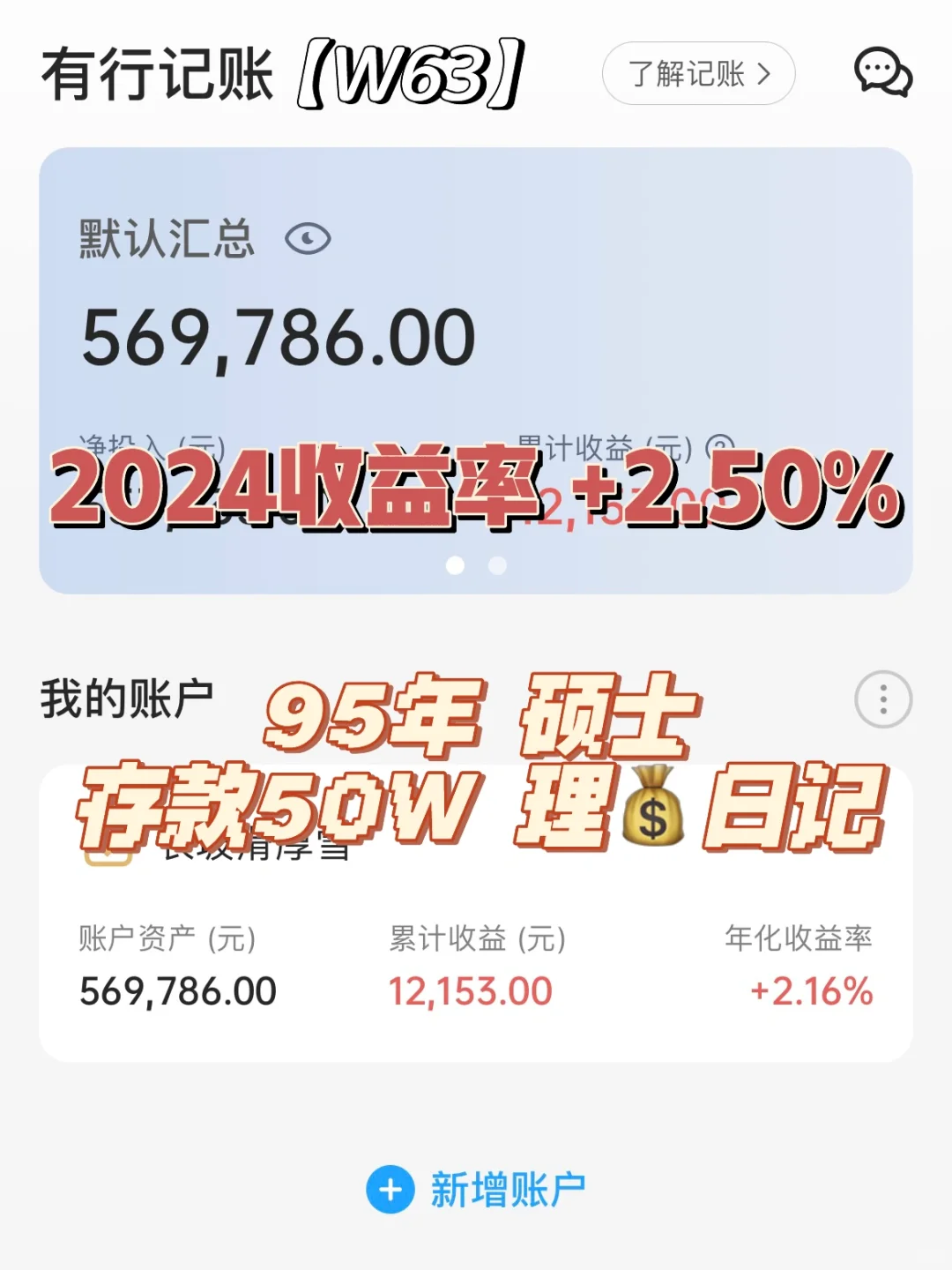 95年硕士| 存款50w | 理财日记 | W63