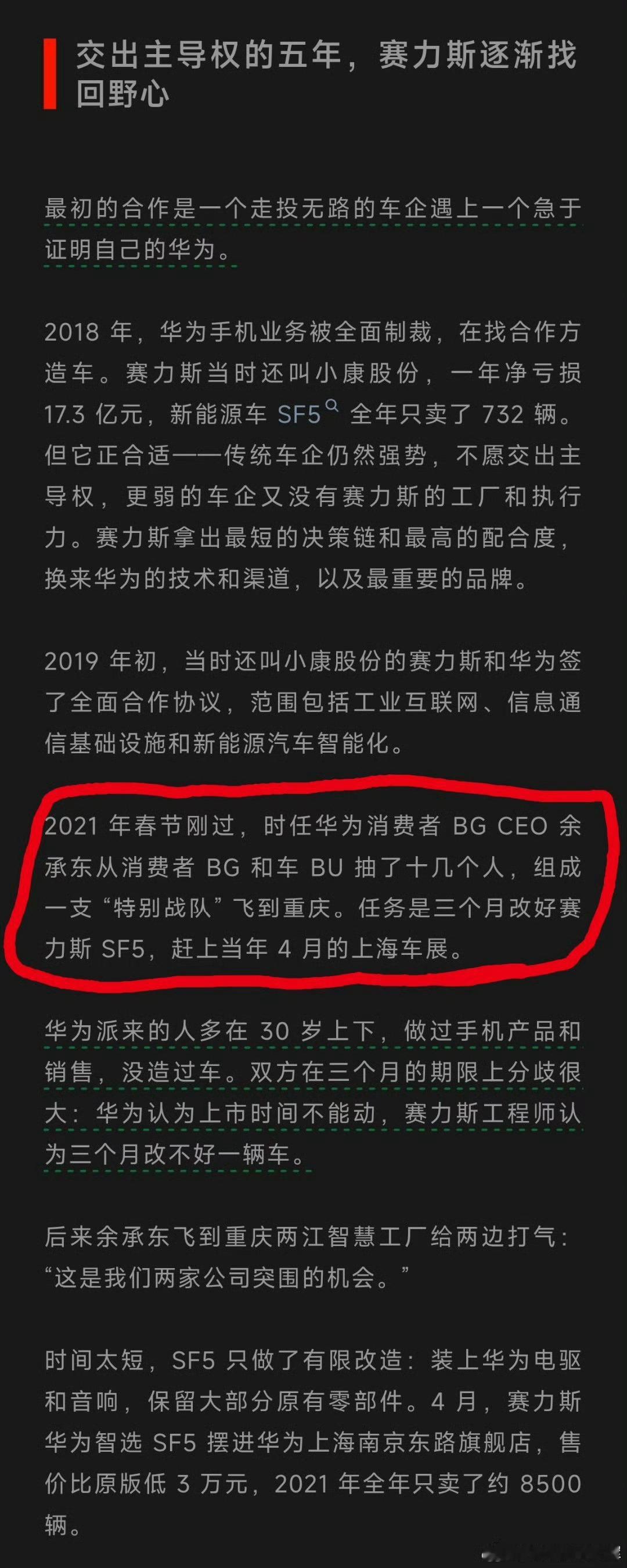 华为赛力斯问界归属变动之前是花米大乱斗，现在花系大乱斗，现在想往速成车的方向带了