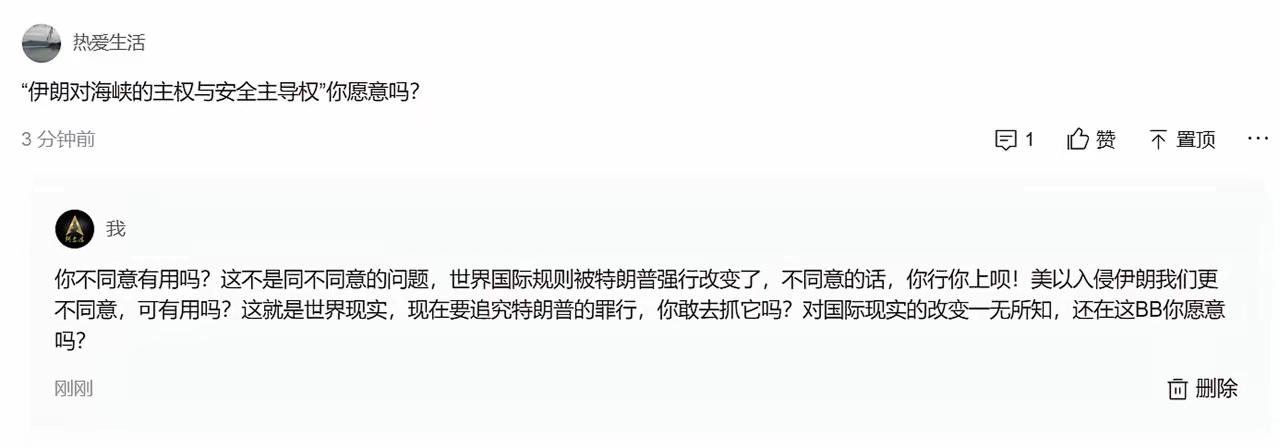 美国和以色列法西斯侵略伊朗的时候，有些人不但不谴责还大声叫好。现在，伊朗在遭到巨