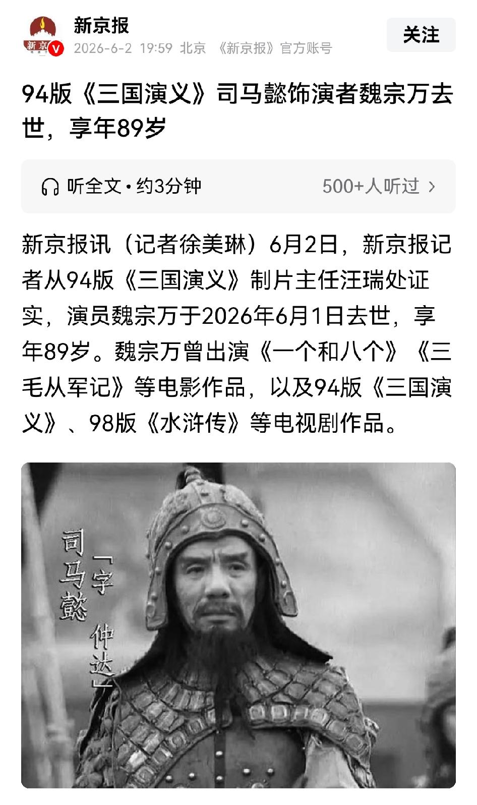 刘洵老爷子刚走，魏宗万也走了，真的很舍不得他们走，他们代表了一个时代，尤其是人到