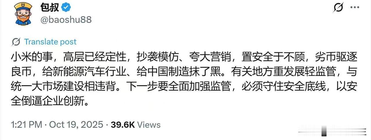 这是小米的阶段性“盖棺定论”吗？

“抄袭模仿、夸大营销，置安全于不顾，劣币驱逐