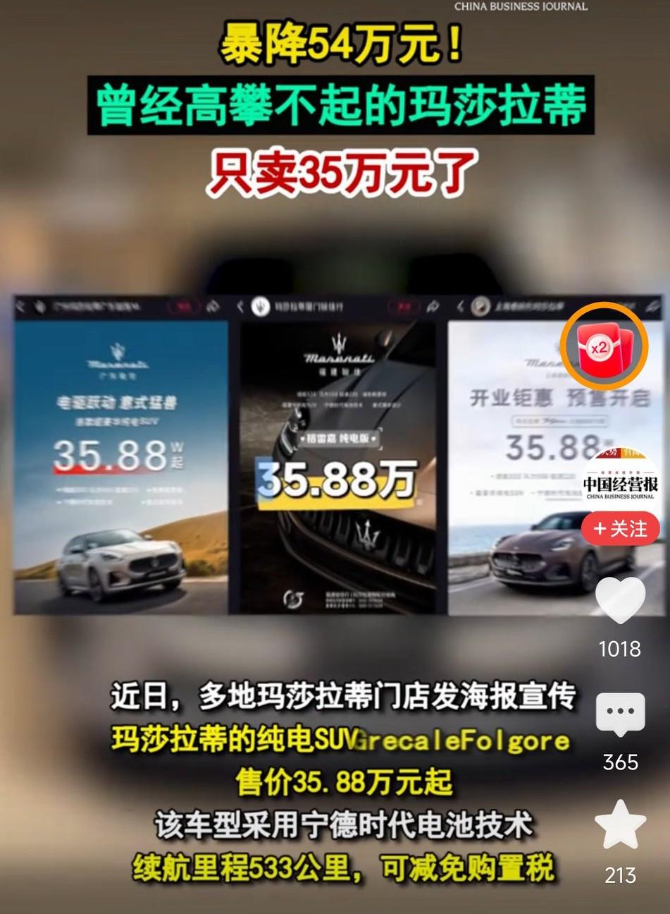 30万级的玛莎拉蒂两天被一抢而空！
网友表示：
不管别人怎么说，我就觉得玛莎拉蒂