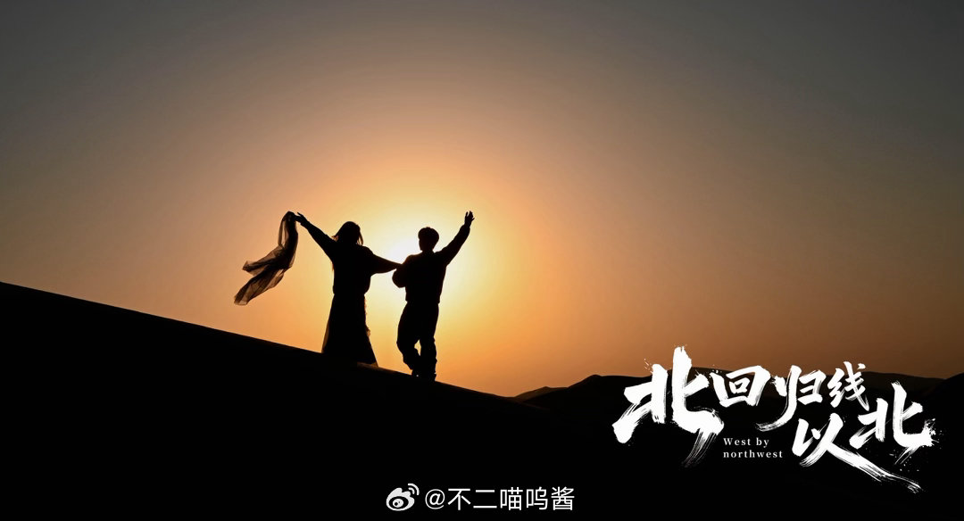 电影北回归线以北定档北回归线以北定档全员实力派同台飙戏，打破传统家宅定义，把旅途