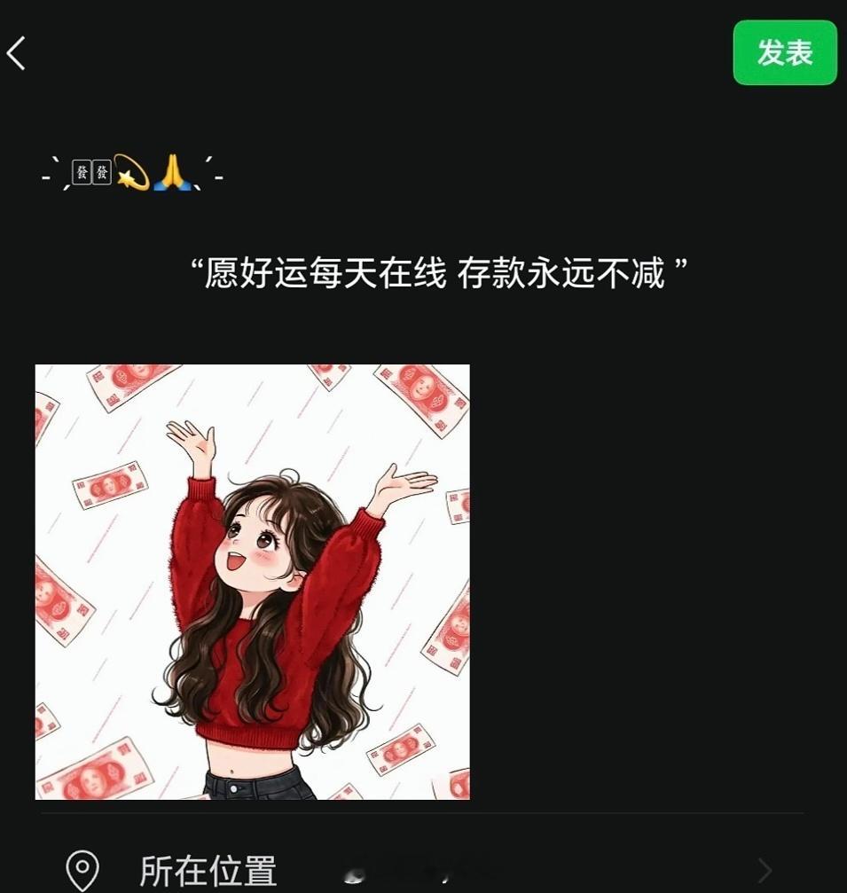 𝙒𝙚𝘾𝙝𝙖𝙩  ▏朋友圈文案“愿好运每天在线 存款永远不减” 