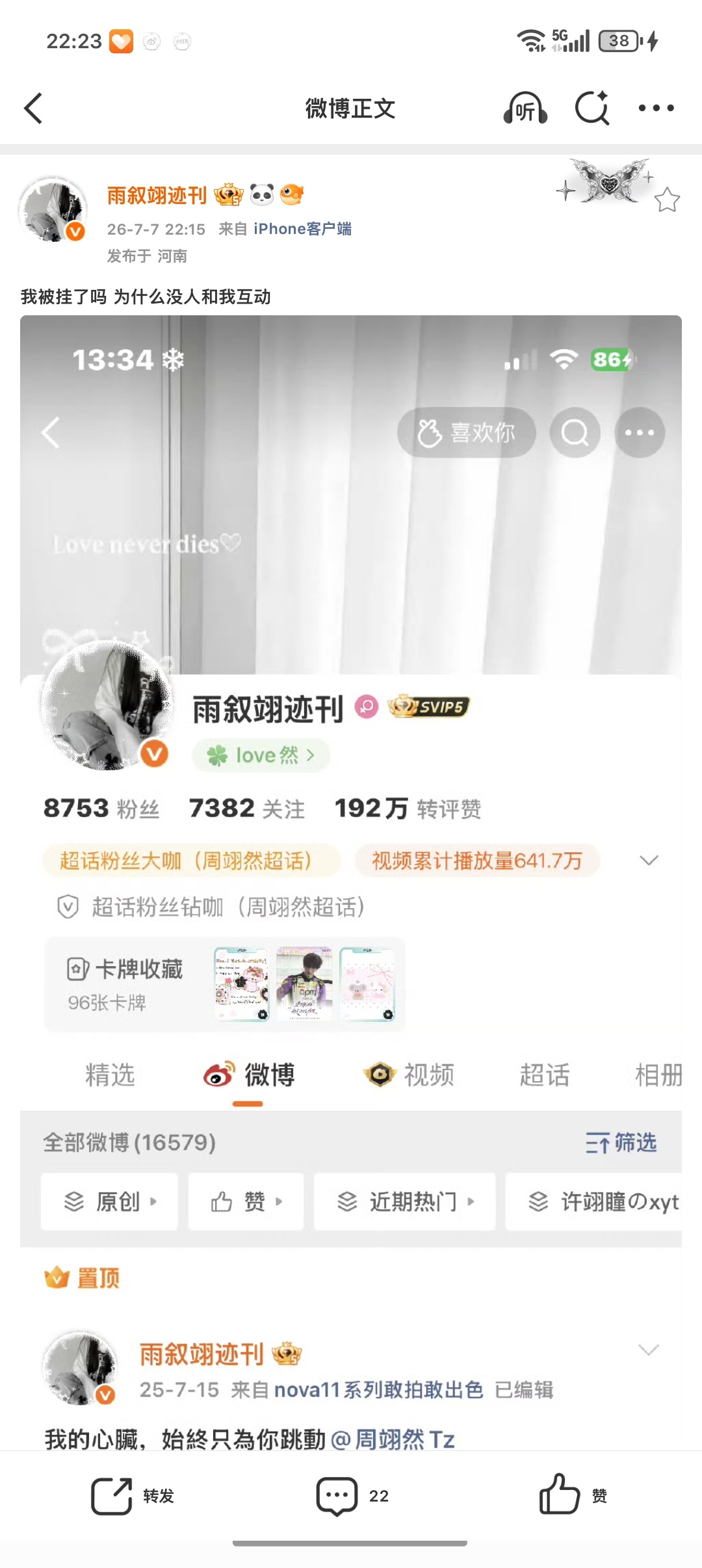 我被挂了吗 为什么没人和我互动 