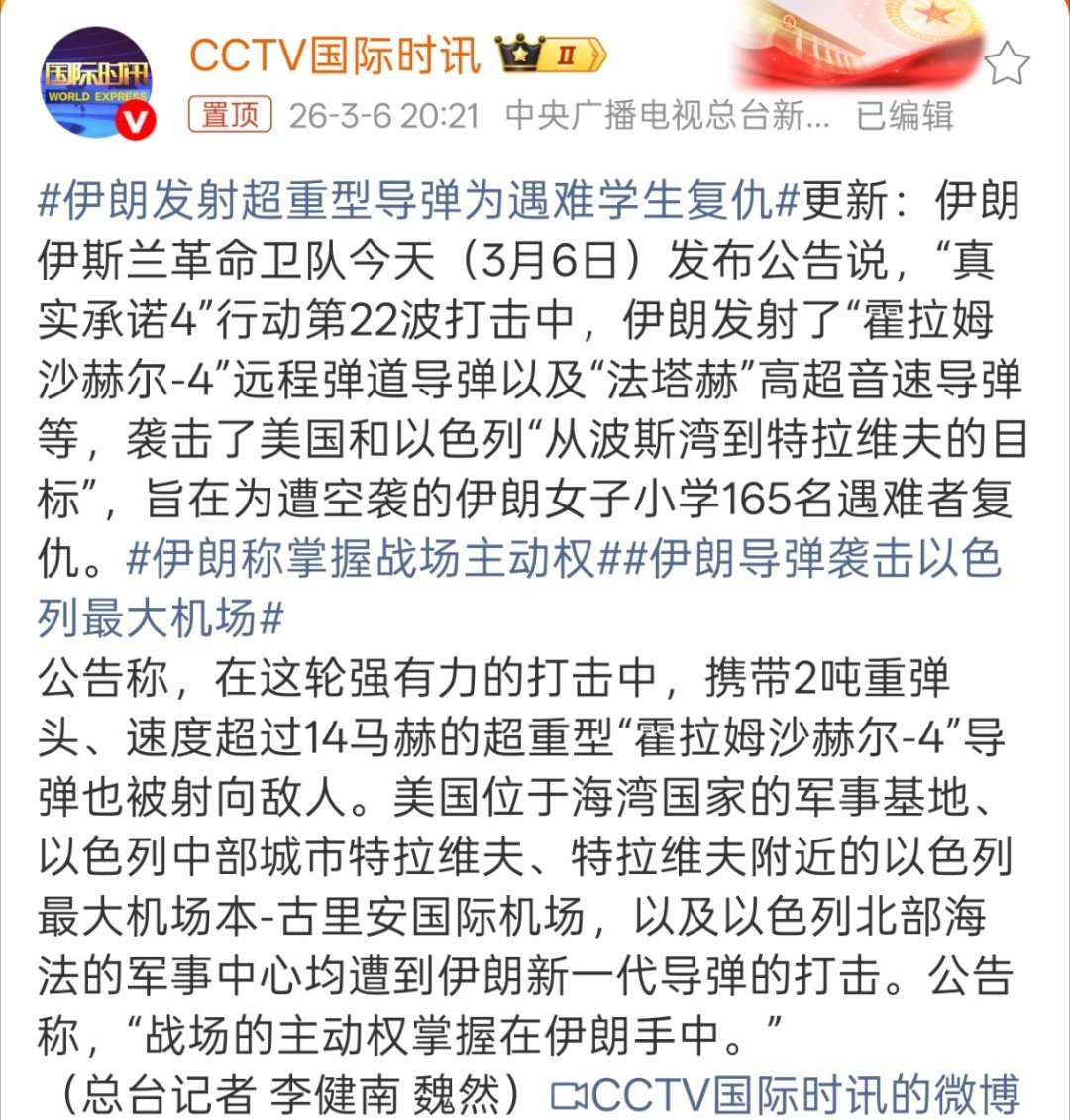 伊朗发射超重型导弹为遇难学生复仇这真的是国仇家恨了，如果此时伊朗内部还有求和派，