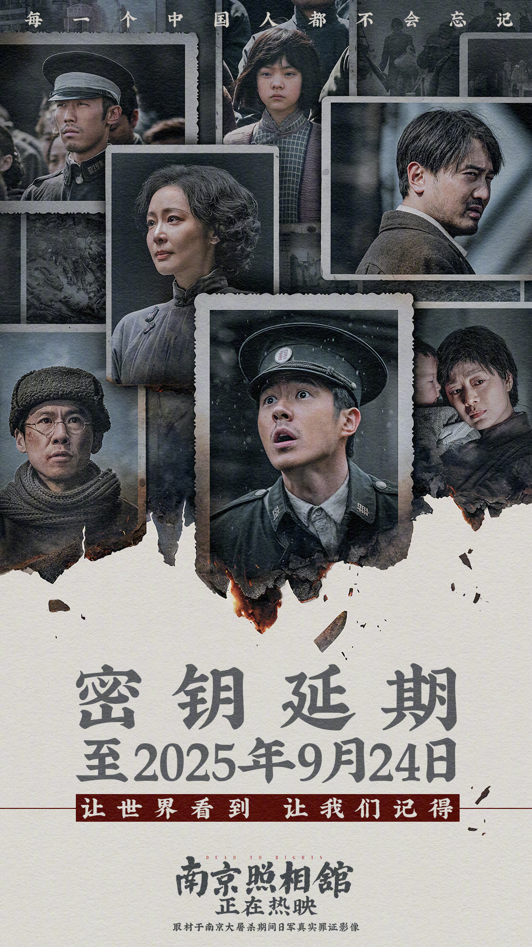 电影南京照相馆密钥延期南京照相馆密钥延期至9月24日 电影《南京照相馆》密钥延期