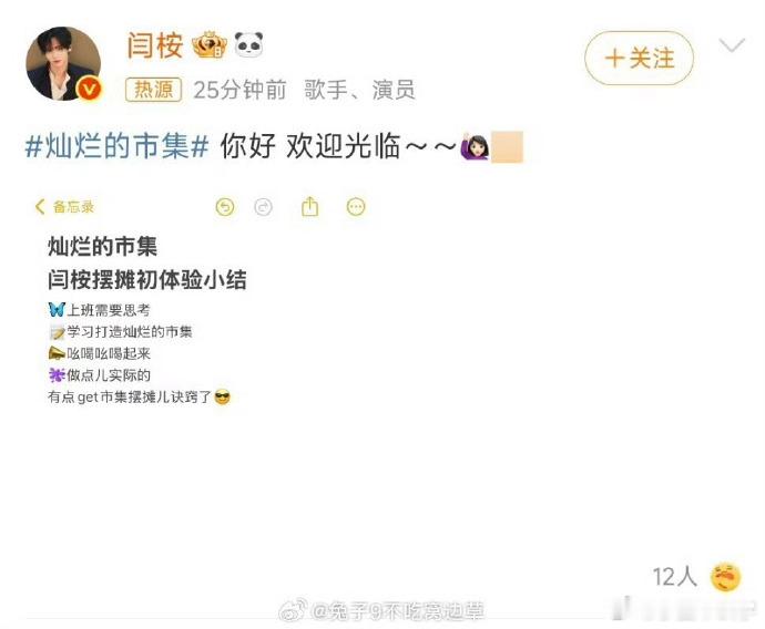 闫桉首次摆摊，表现超亮眼！经验实用又丰富，真不愧是他，果然只有想不到，没有他做不