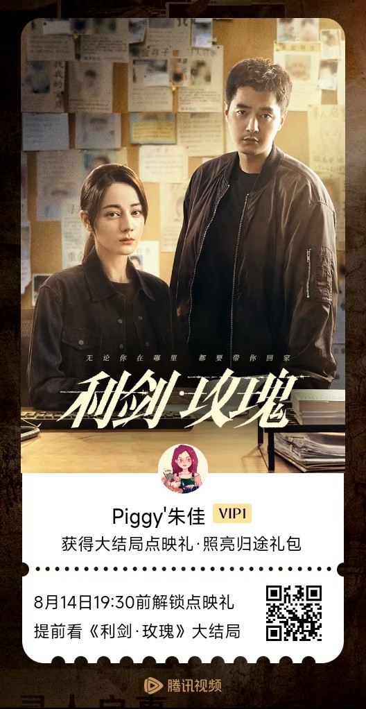 《利剑玫瑰》快大结局了，虽然毫不犹豫的付了的点映，但好舍不得怎么回事儿？[捂嘴哭