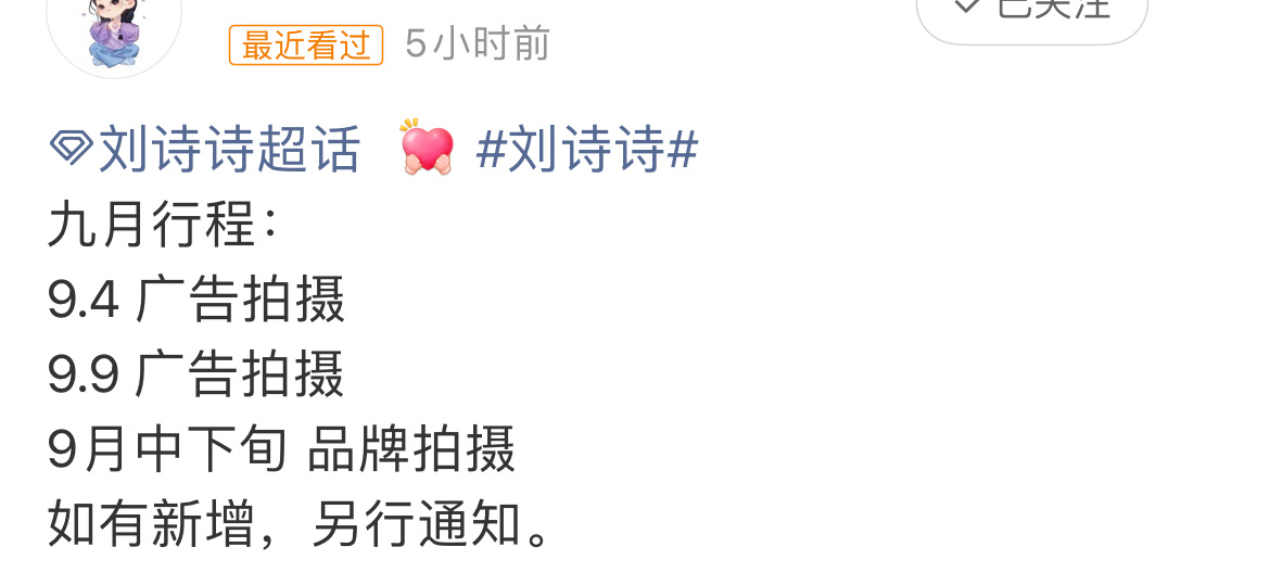 刘诗诗9月行程，刘诗诗难道真要去阿尔卑斯山？ ​​​