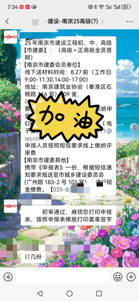 南京市【市建委】📢