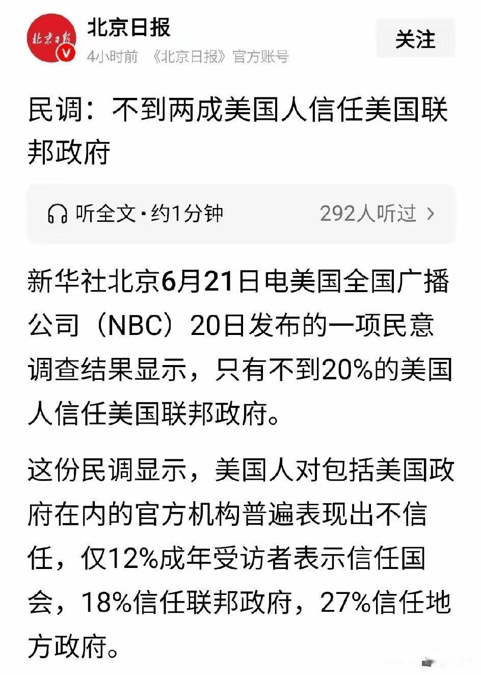 美国🇺🇸太惨了，连自己人都不太信任了！ 