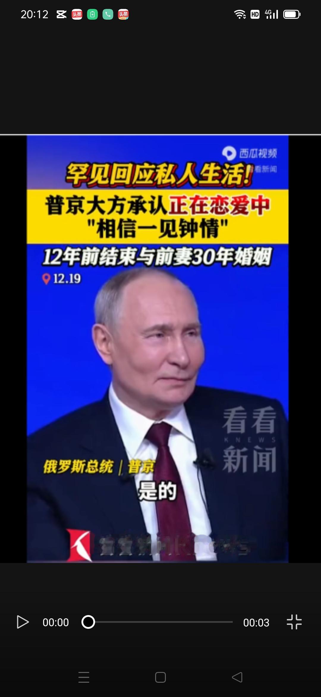 普京，不仅铁骨，还很柔情，他承认在谈恋爱，相信一见钟情！
        202