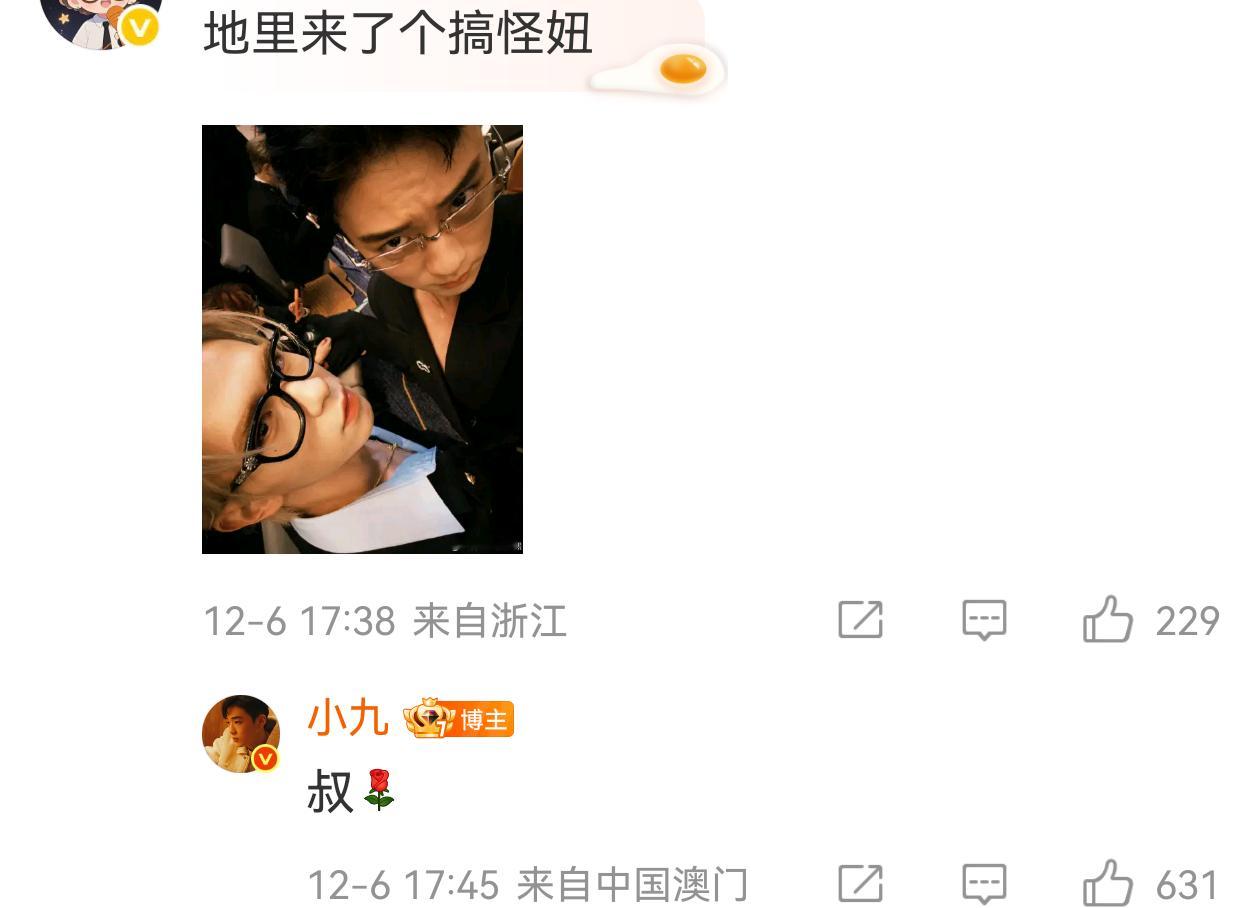 十个勤天尖叫之夜红毯 行，以后就叫你九叔了