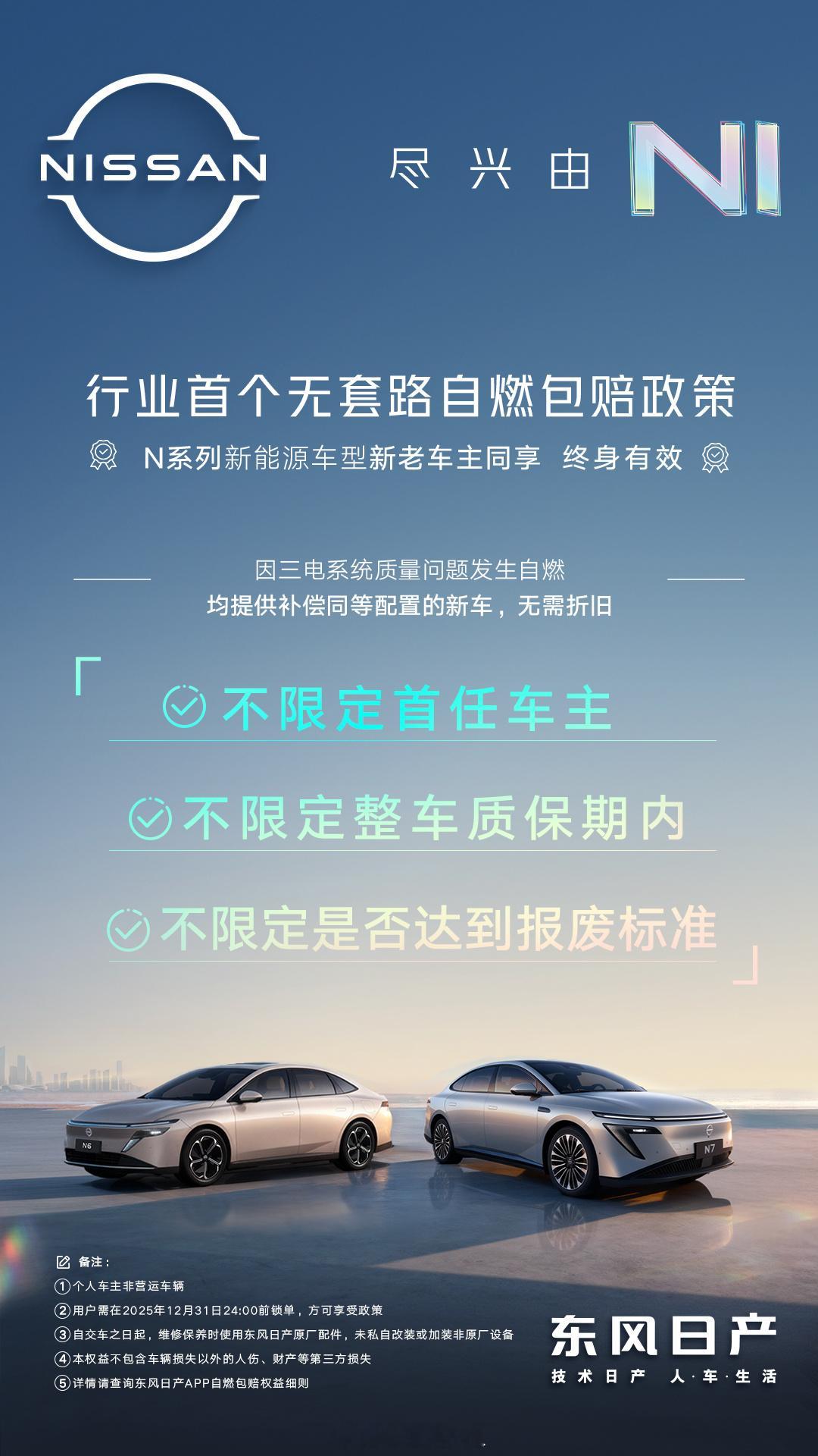 日产这波三大无套路承诺，尺度最大，诚意最大，尤其是不限定首任车主，不限定报废标准
