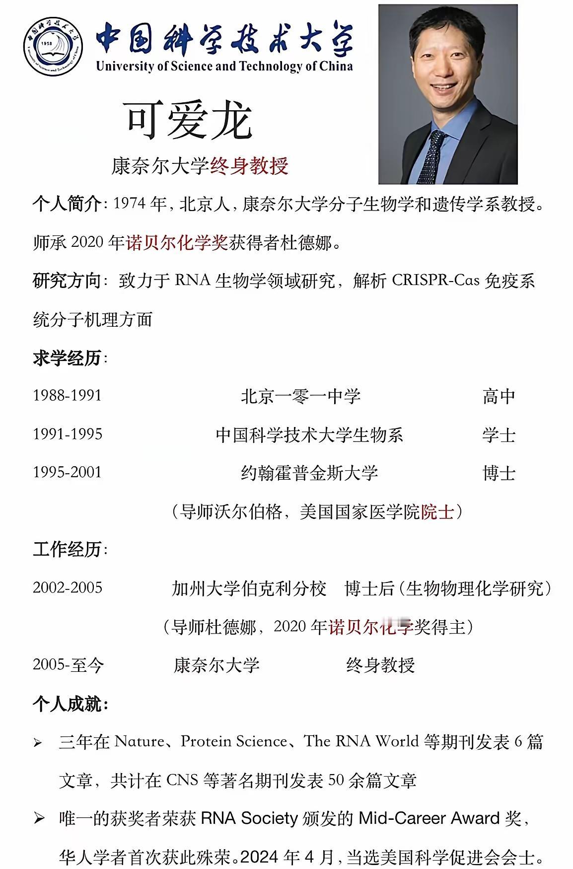 原来还有这么可爱的名字，咋一看是昵称，可其实这就是他本名。可爱龙，1974年出生