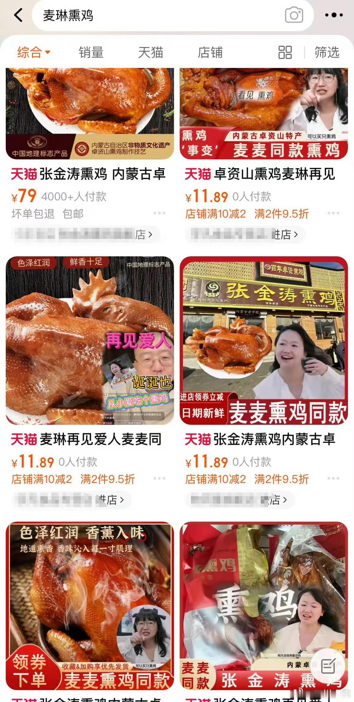 #多个熏鸡商家挂麦琳头像#这下麦琳真的凭一己之力带火了熏鸡了 ​​​
