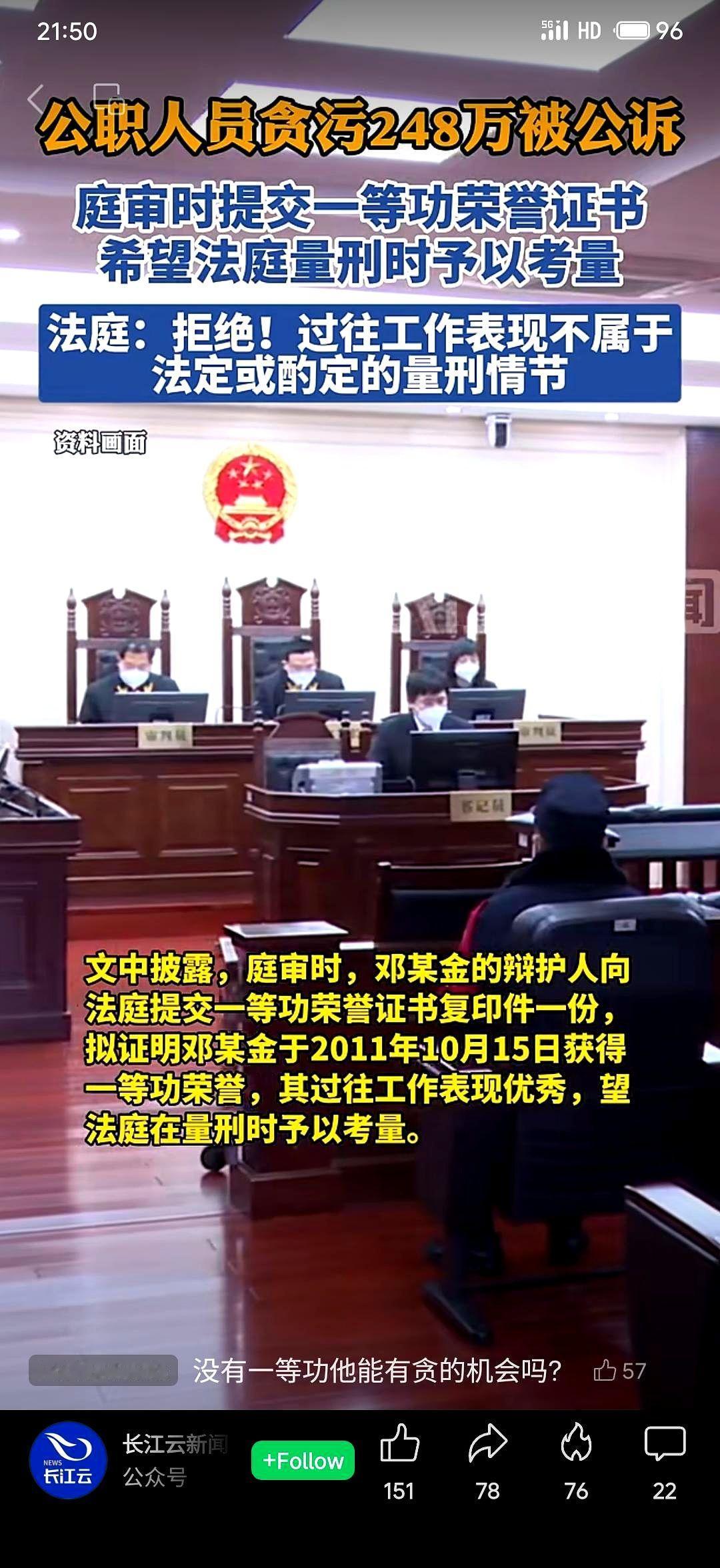 湖南一名公职人员邓某金因贪污受贿248万元被公诉。

庭审中其辩护人提交一等功荣