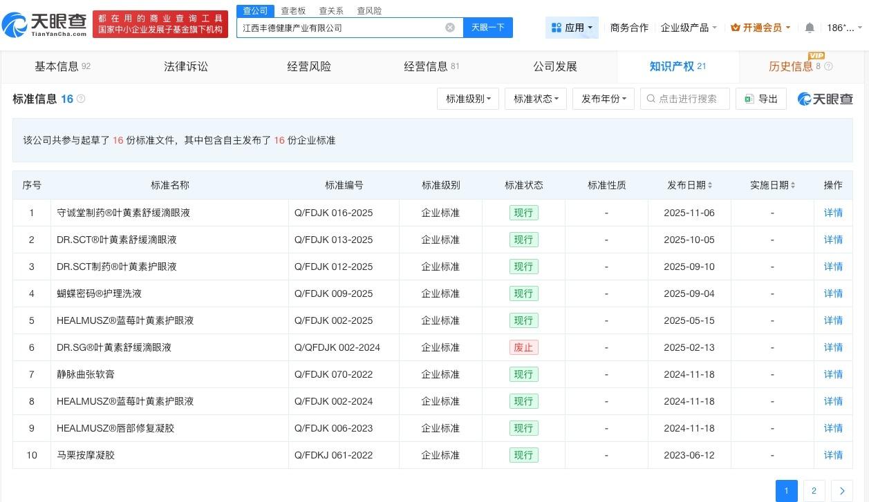 假洋牌眼药水生产公司多年0人参保

假洋牌眼药水生产公司曾起草多个护眼液标准
据