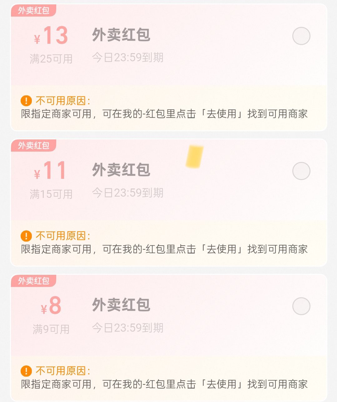 闪购格局好小[汗]一大堆店用不了了 ​​​