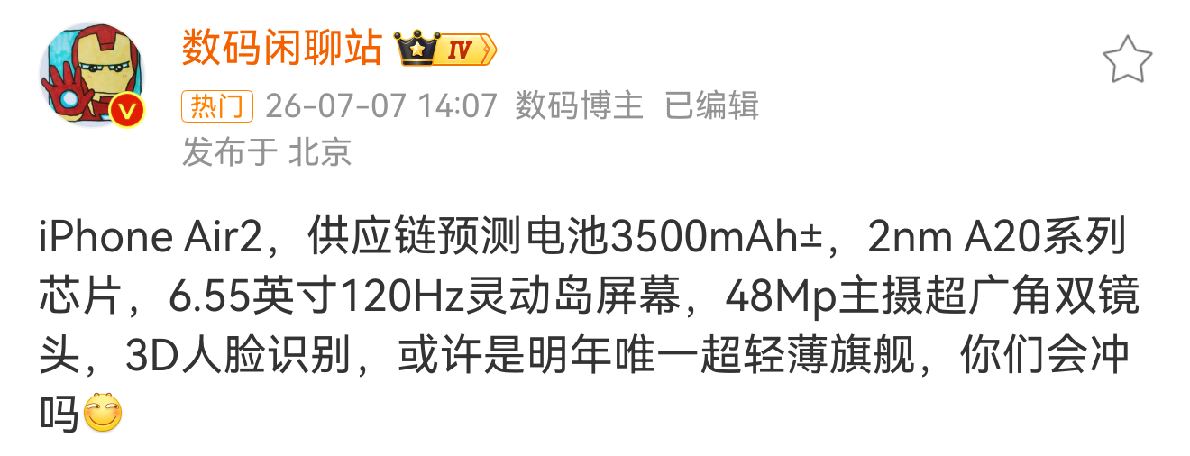 iPhoneAir2电池容量曝光 3500mAh左右，能不能解决续航痛点？我一直