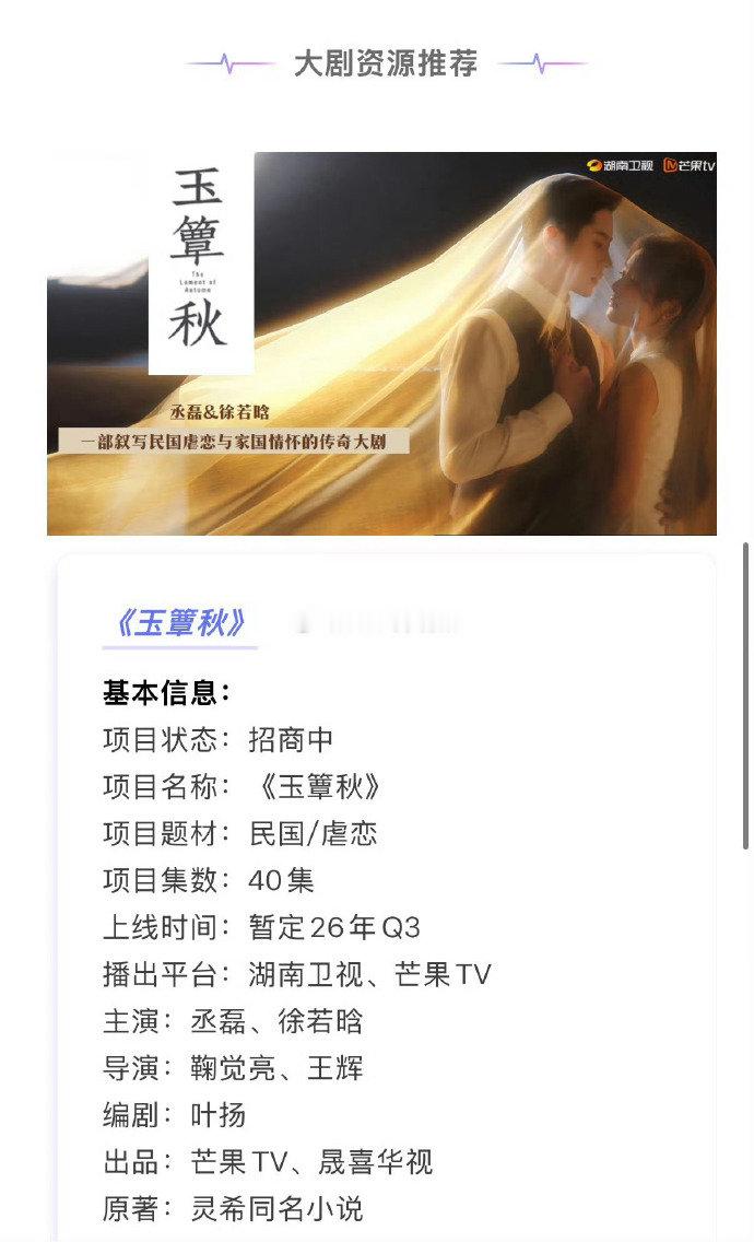 网传玉簟秋9月播曝玉簟秋9月播 曝玉簟秋9月播 真的吗一把子期待 