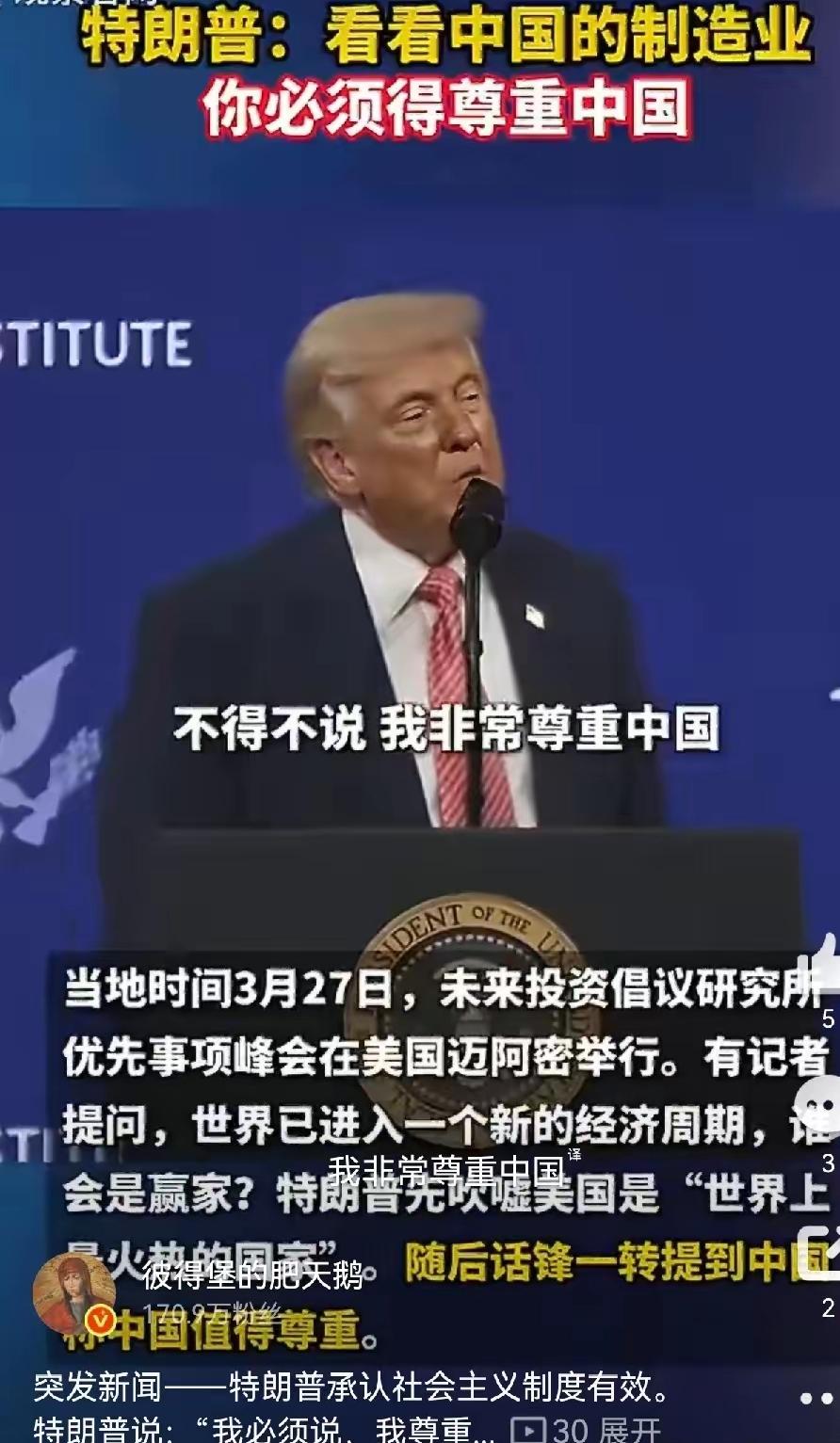 炸锅了！特朗普突然改口：社会主义制度在中国真的有效！
 
突发新闻——特朗普承认