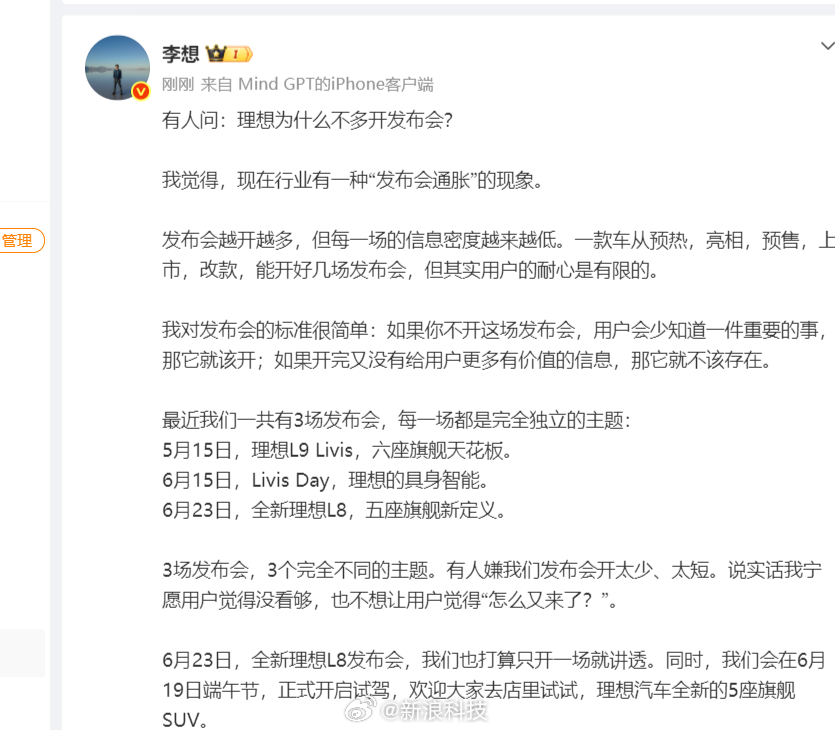 【李想点名发布会通胀现象：李想称发布会越开越多信息却更少】今日，理想汽车CEO在